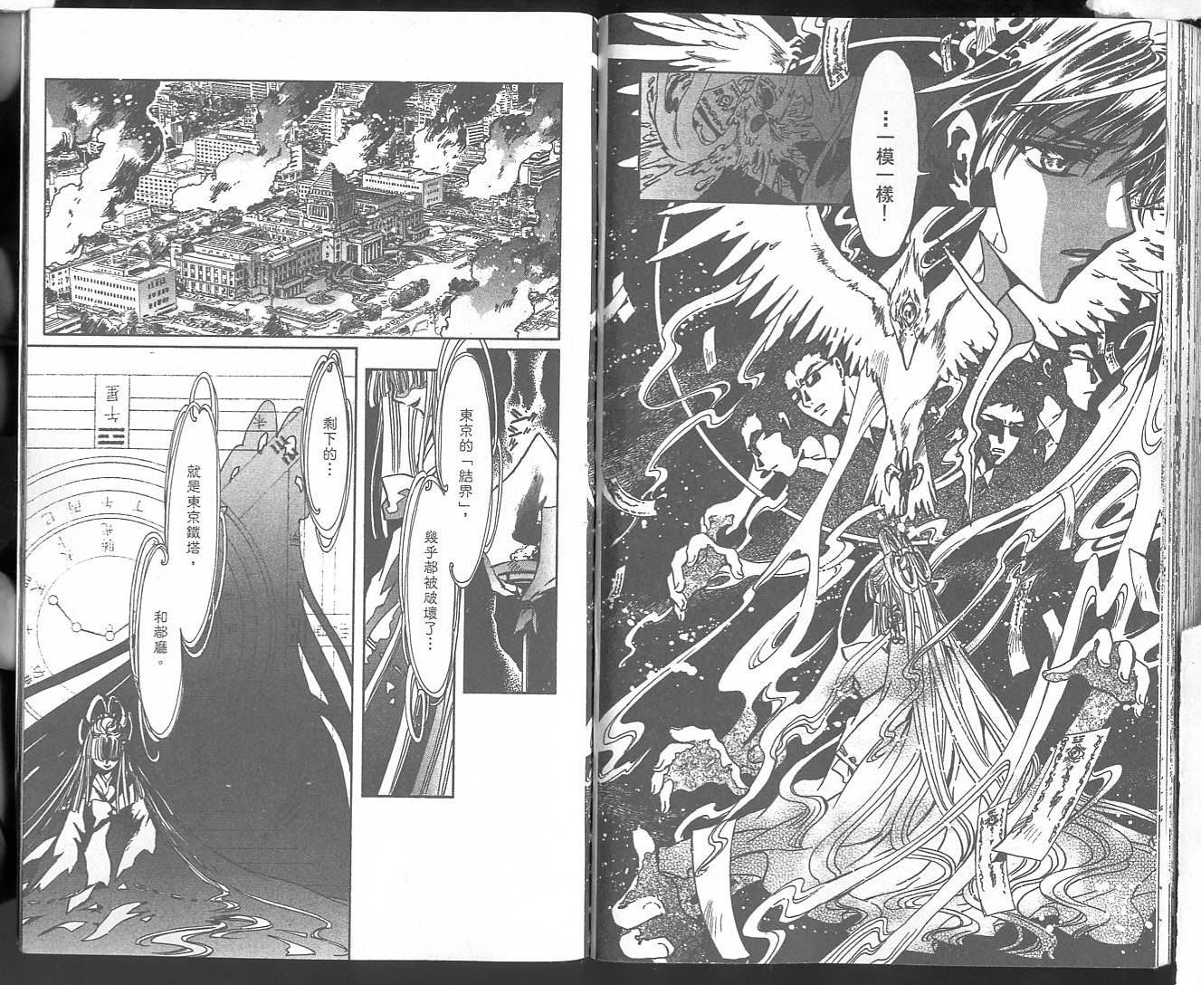 X战记 第18卷 第84页