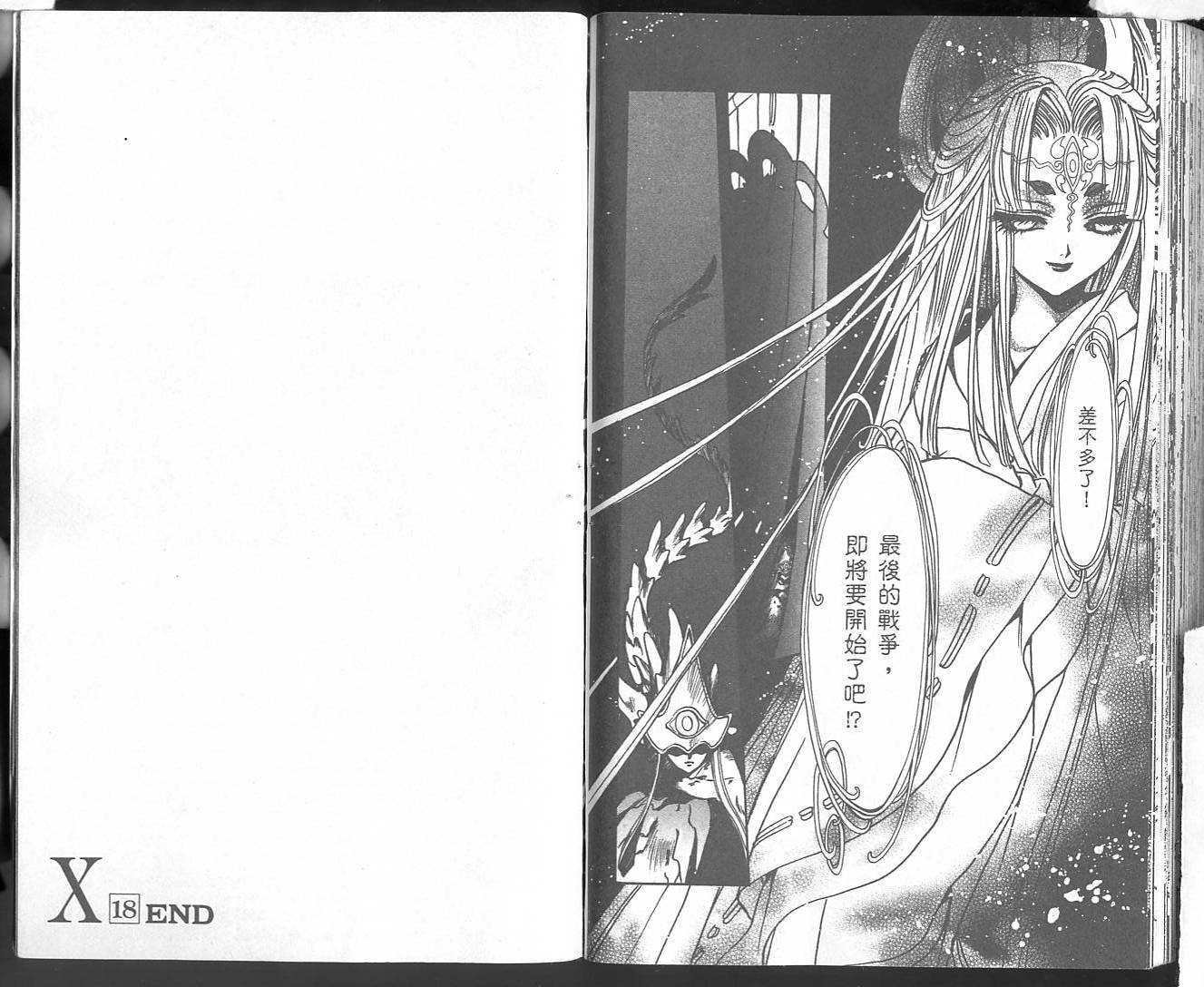 X战记 第18卷 第85页