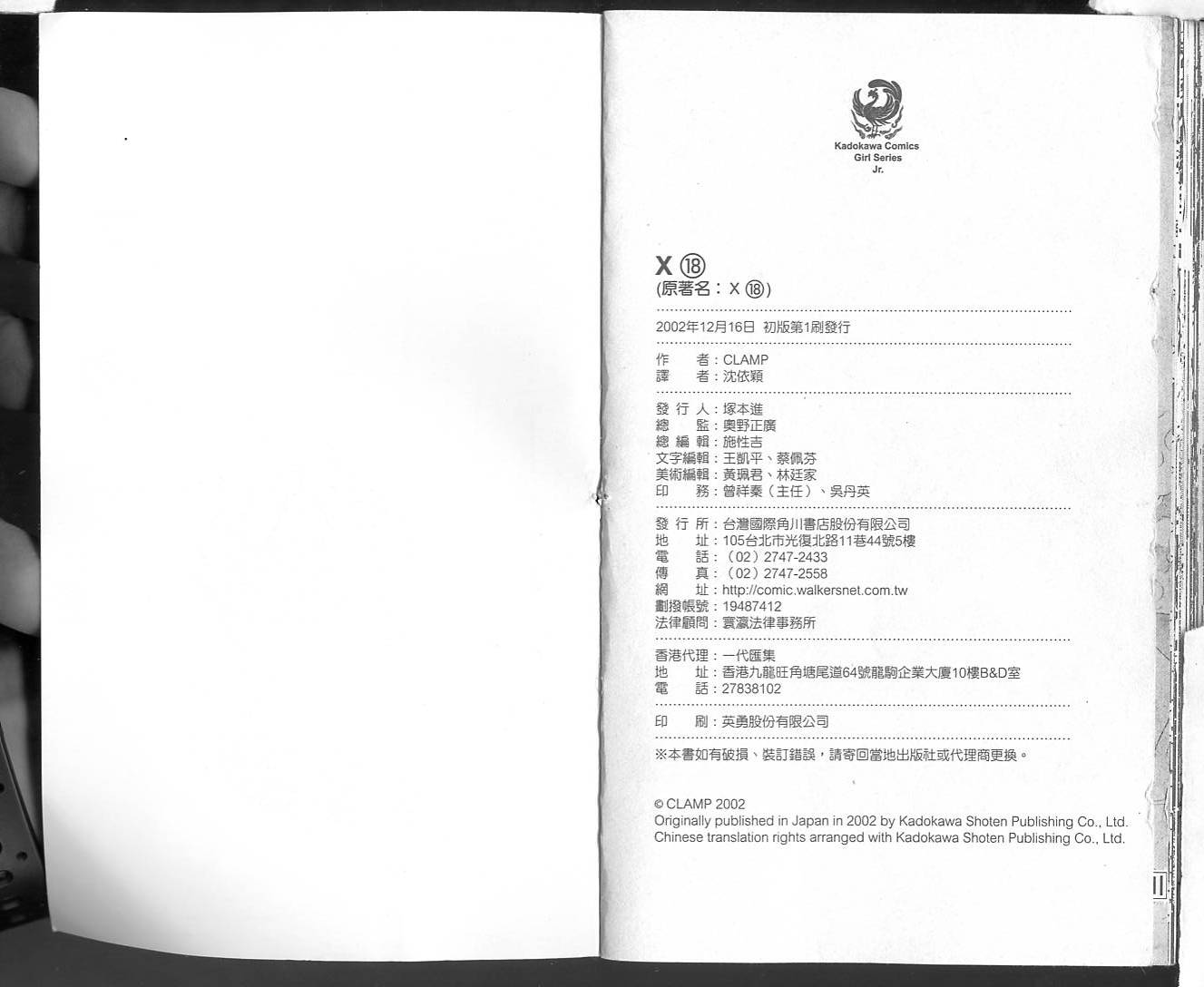 X战记 第18卷 第87页