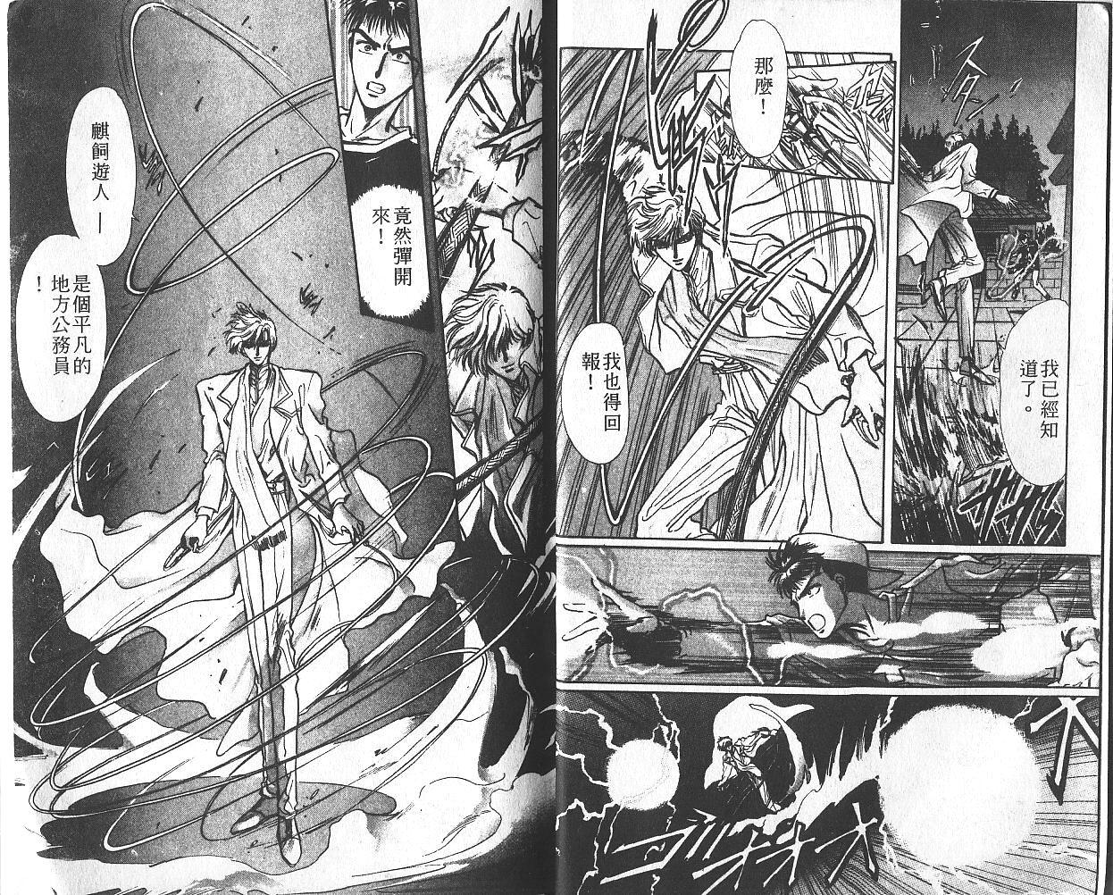 X战记 第2卷 第4页