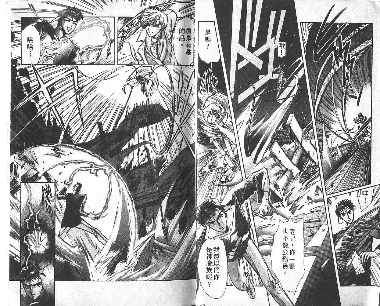 X战记 第2卷 第5页