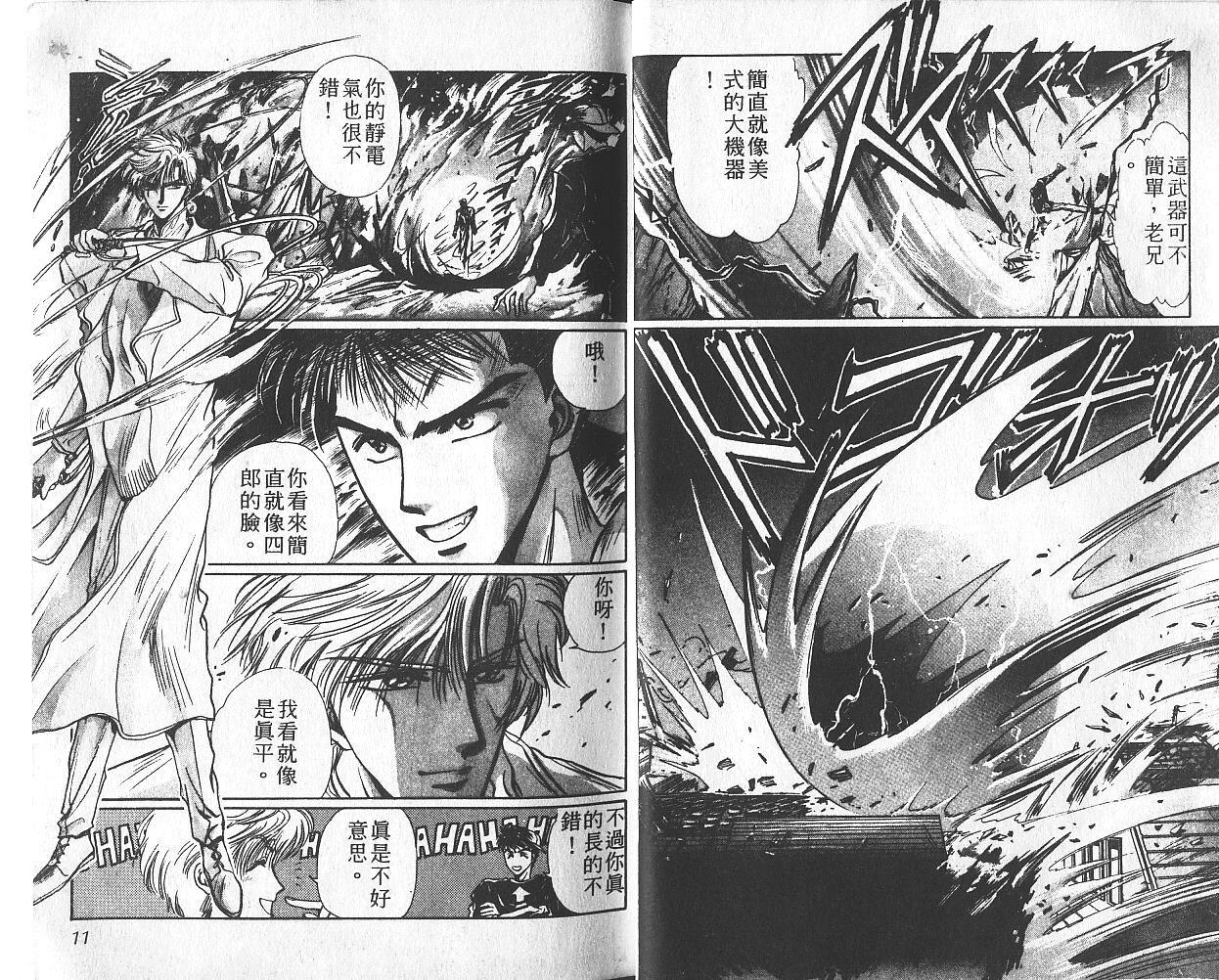 X战记 第2卷 第6页