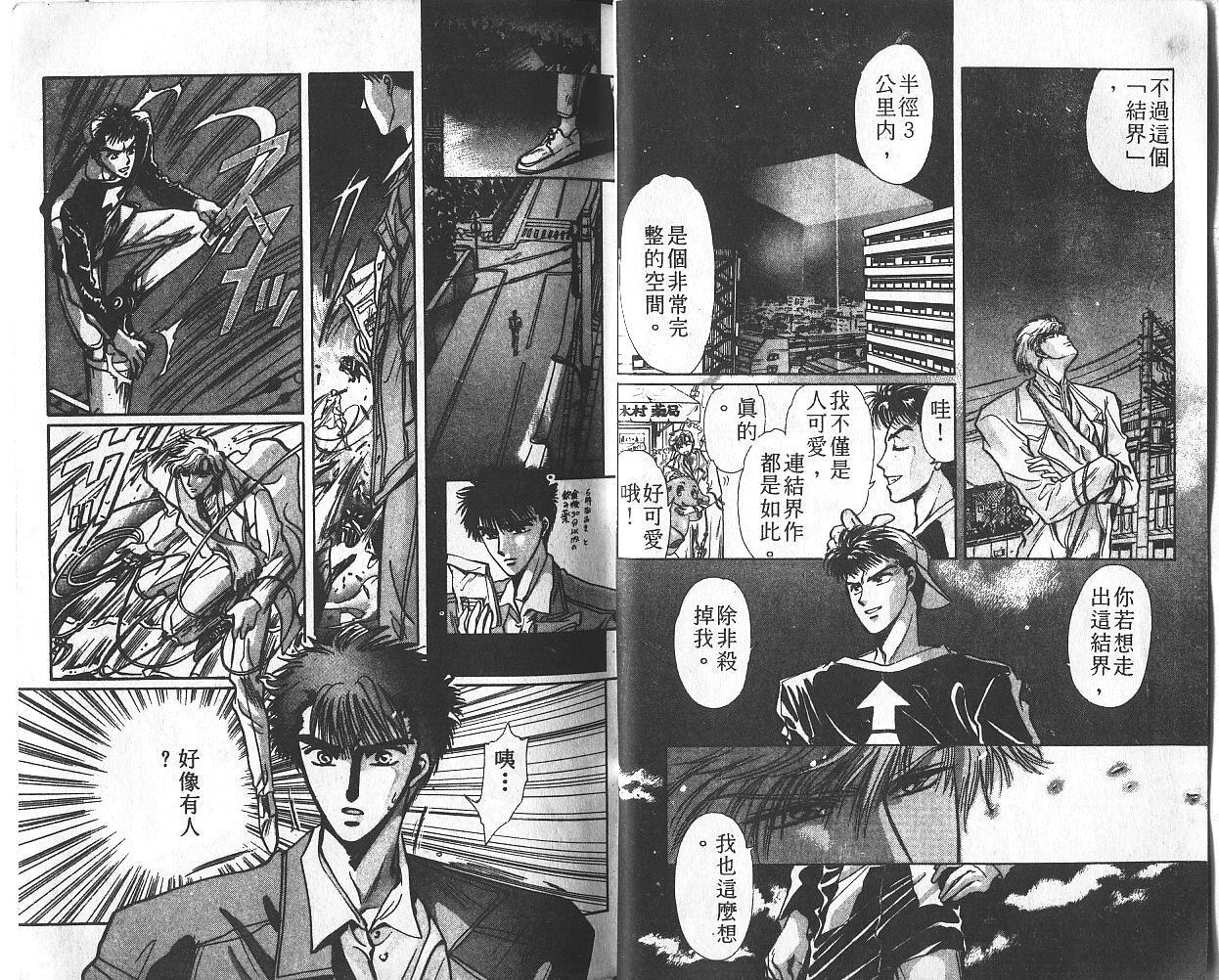 X战记 第2卷 第7页