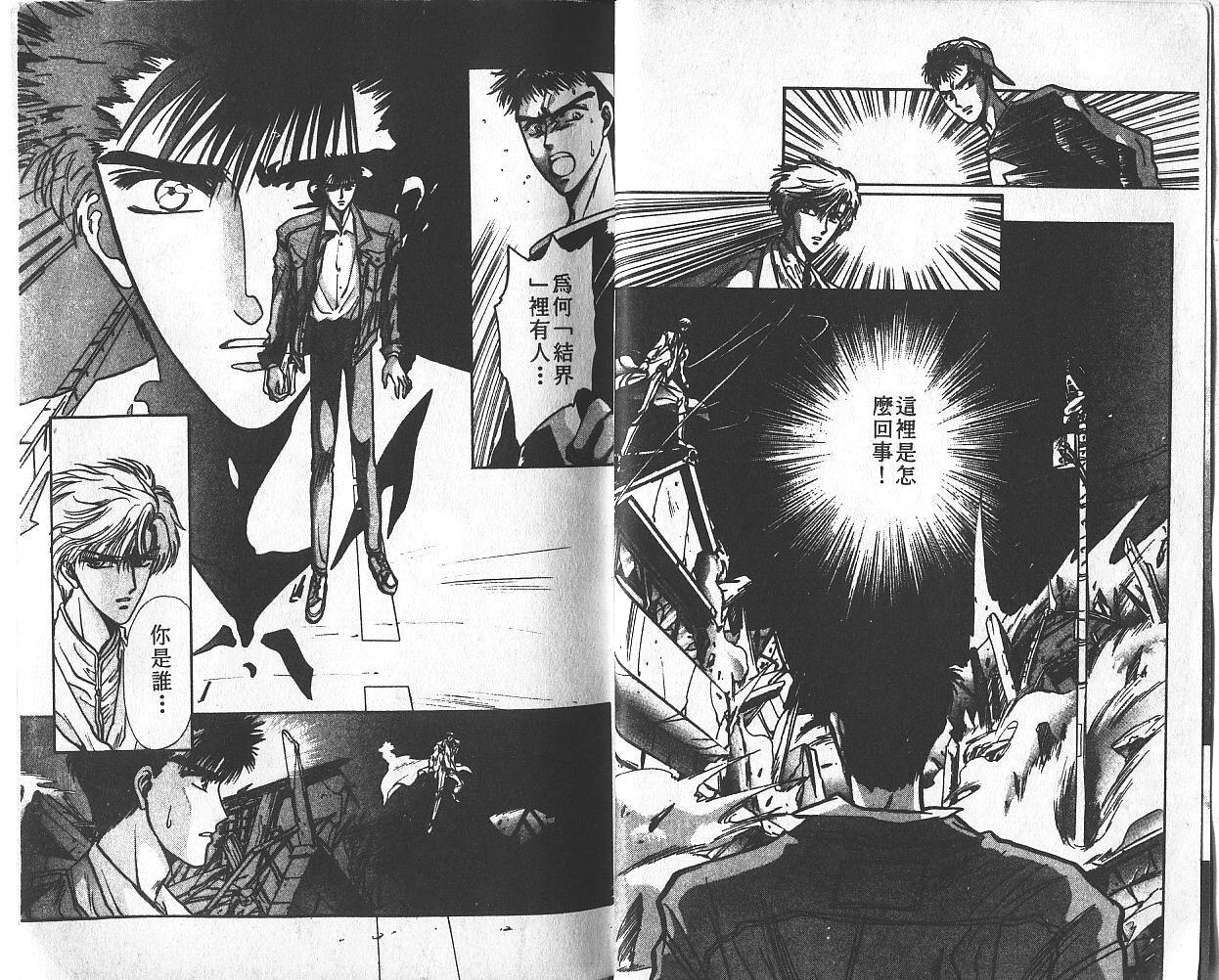 X战记 第2卷 第8页