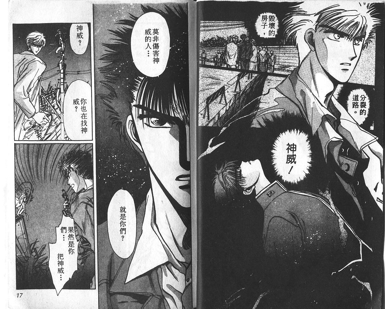 X战记 第2卷 第9页