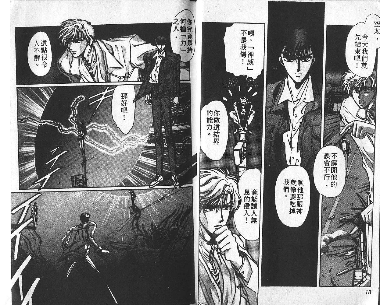 X战记 第2卷 第10页