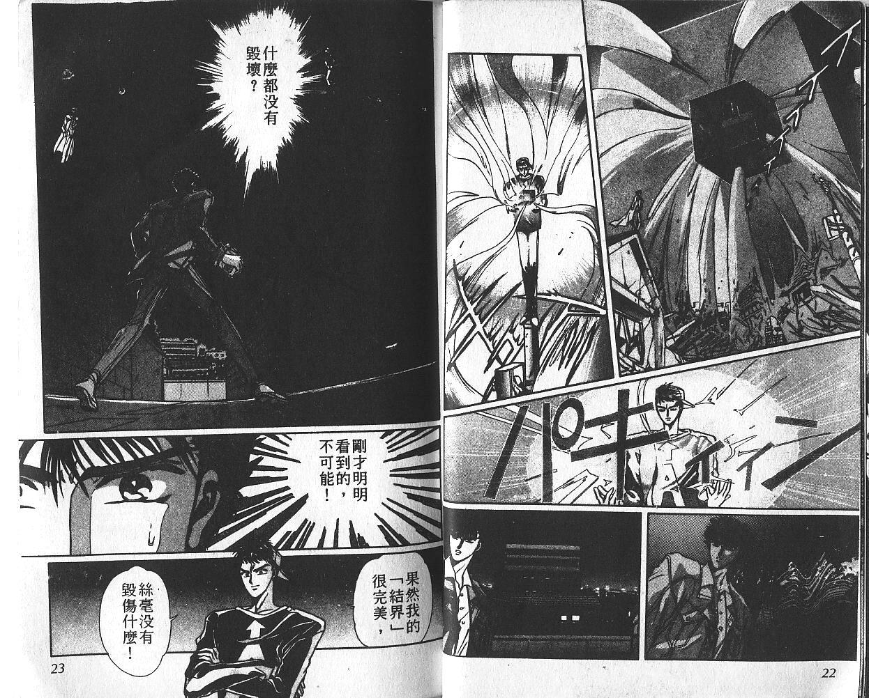 X战记 第2卷 第12页