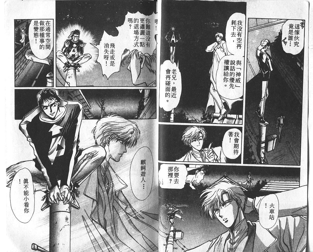 X战记 第2卷 第13页