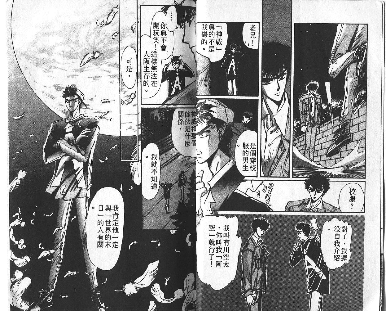 X战记 第2卷 第14页