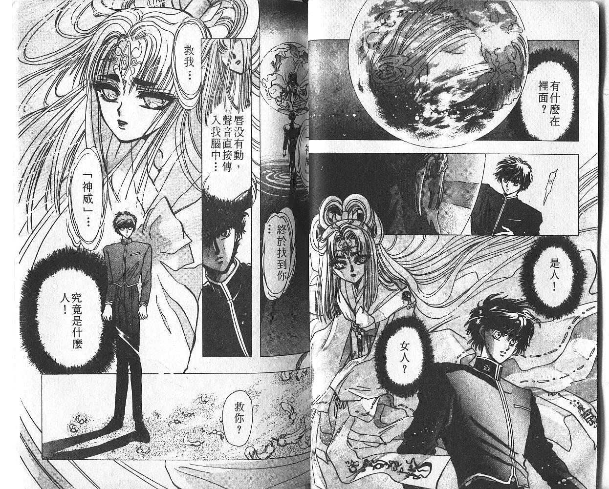 X战记 第2卷 第17页