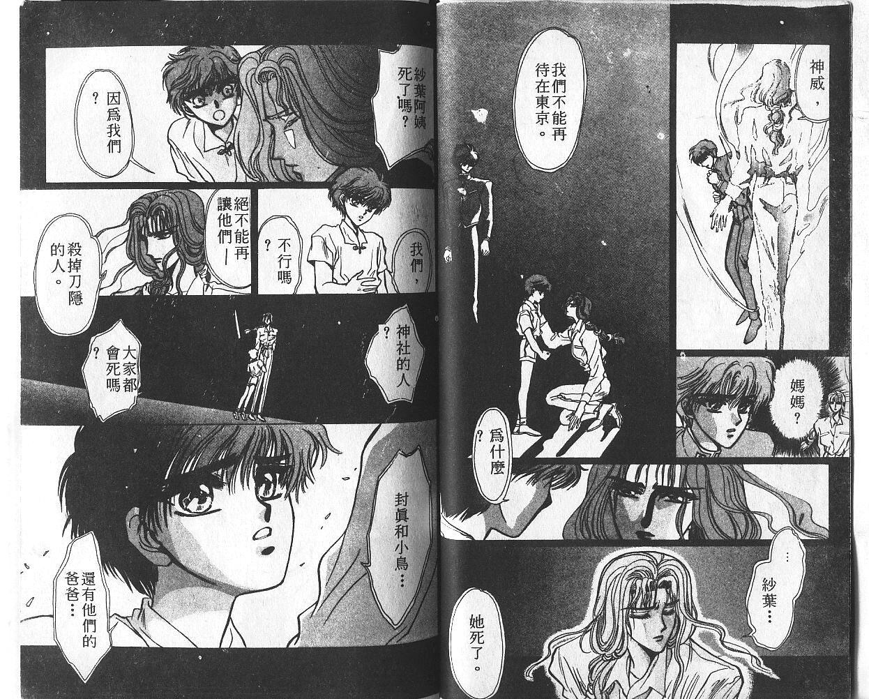 X战记 第2卷 第22页