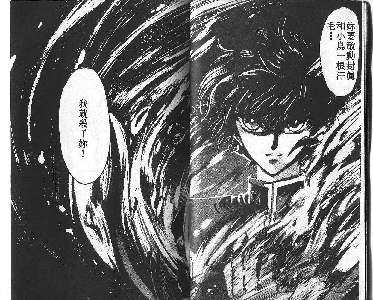 X战记 第2卷 第31页