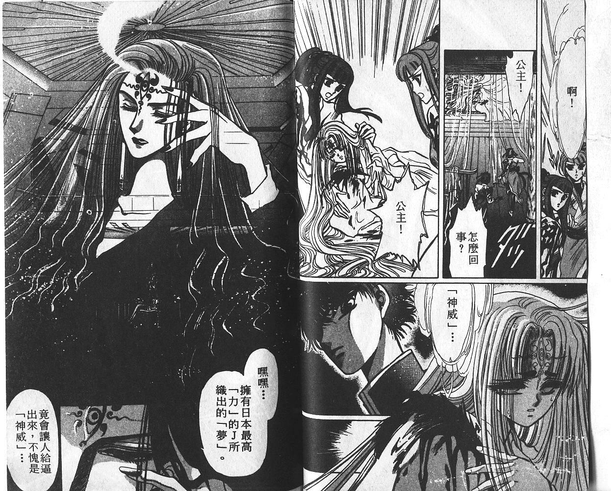 X战记 第2卷 第32页