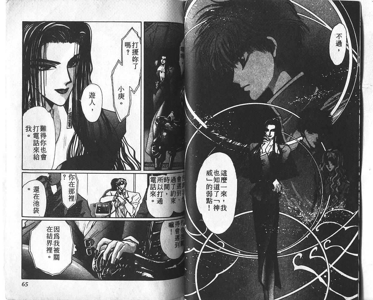 X战记 第2卷 第33页