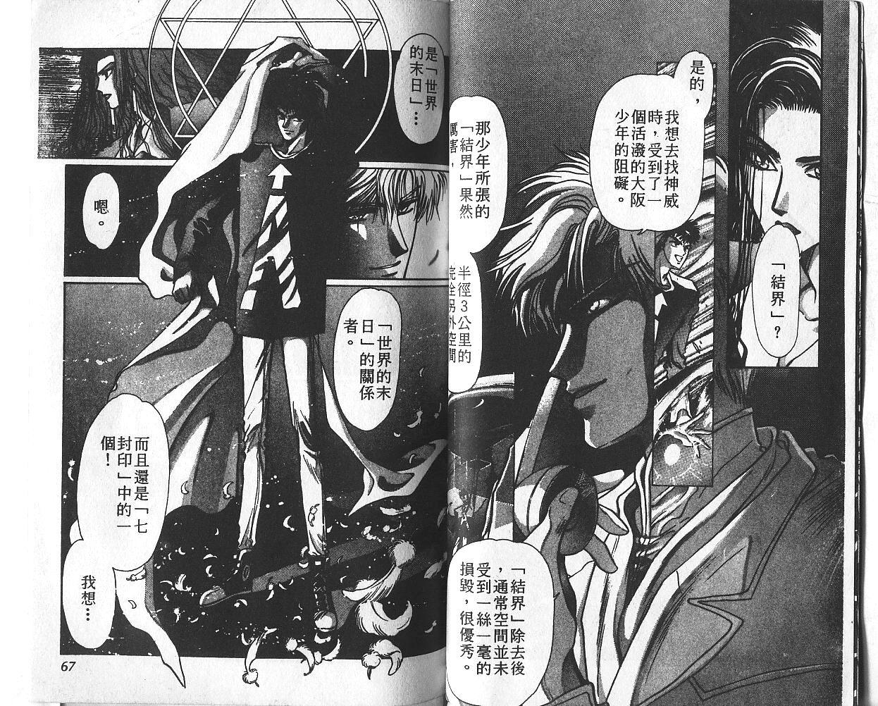 X战记 第2卷 第34页