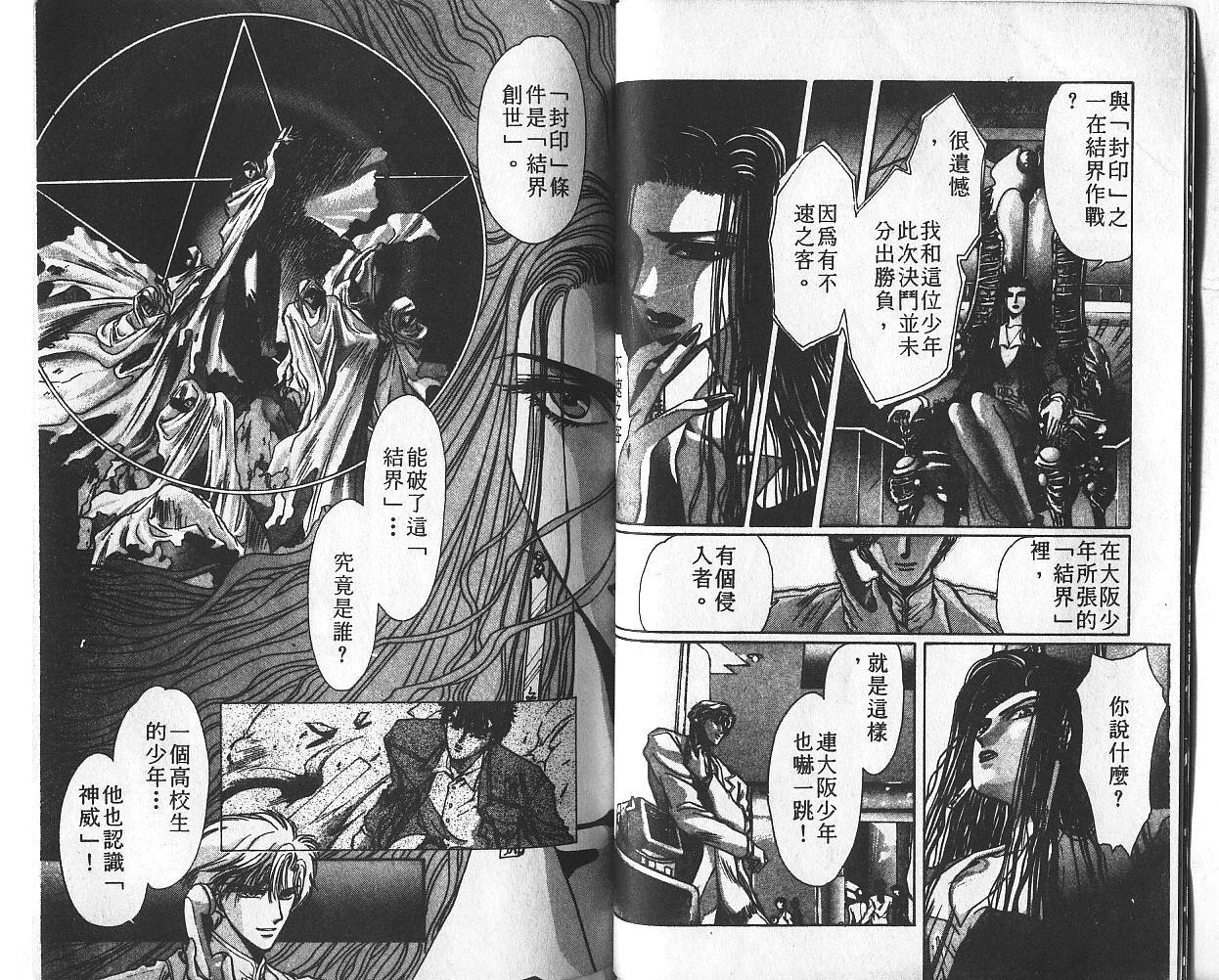 X战记 第2卷 第35页