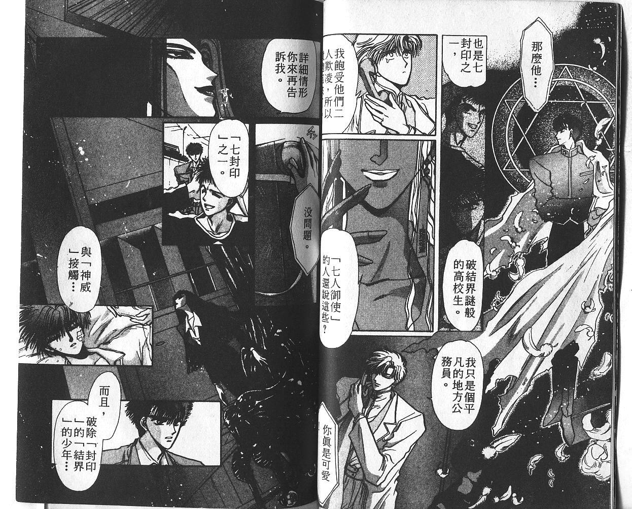 X战记 第2卷 第36页