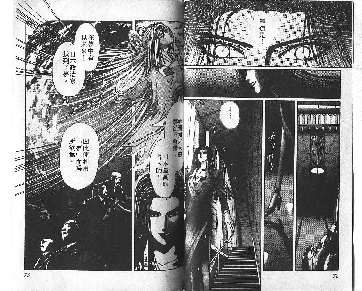 X战记 第2卷 第37页