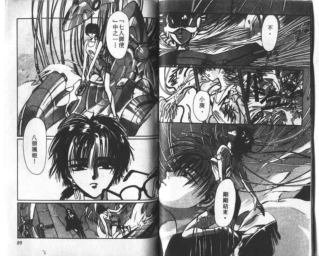 X战记 第2卷 第45页