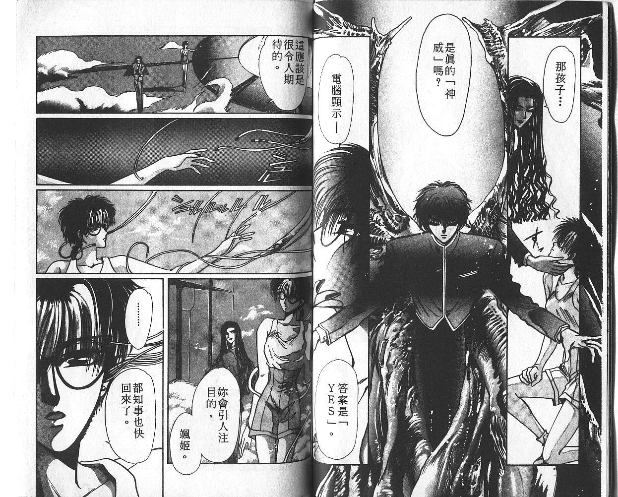 X战记 第2卷 第46页