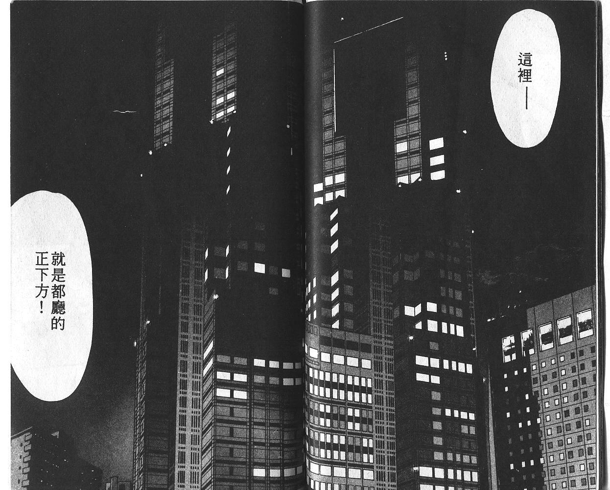 X战记 第2卷 第48页