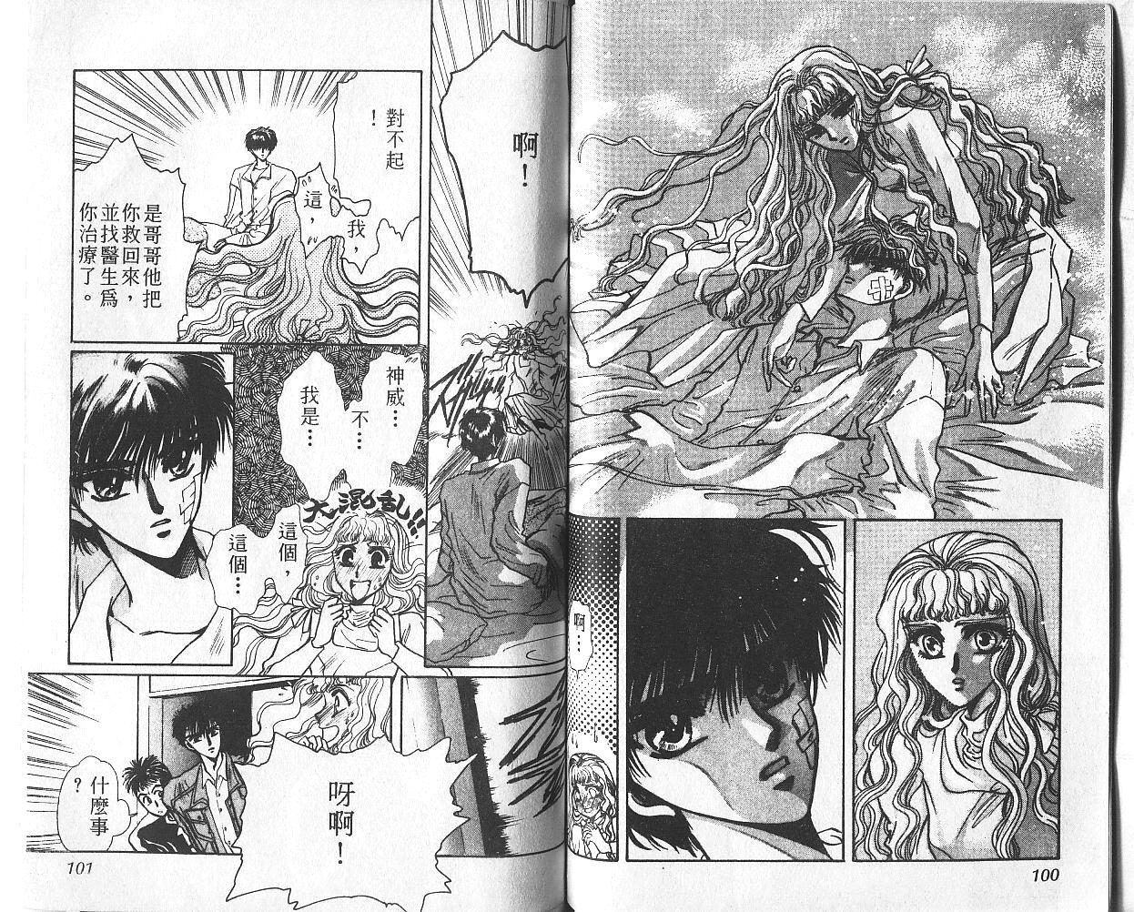 X战记 第2卷 第51页