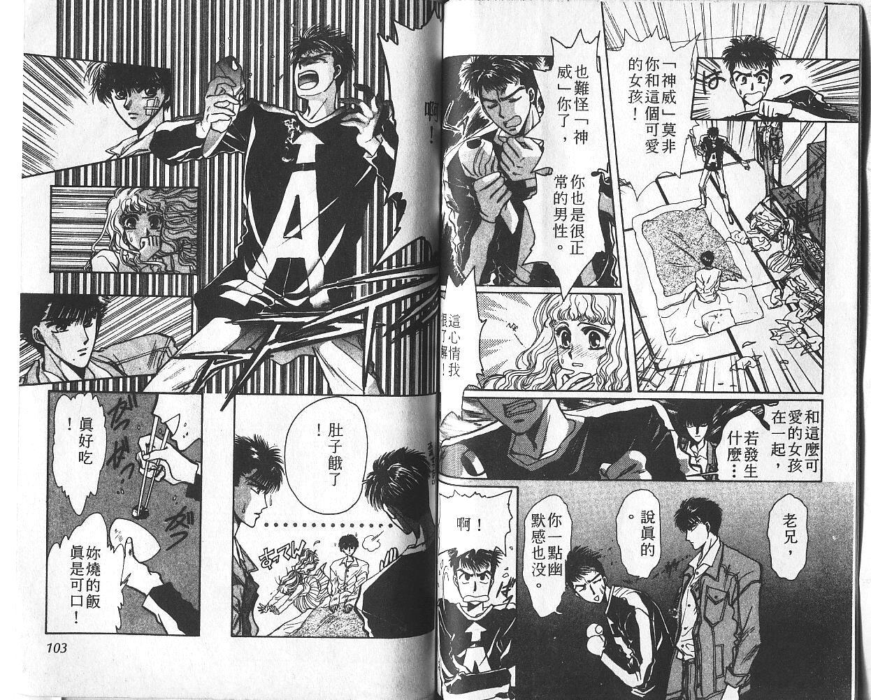 X战记 第2卷 第52页