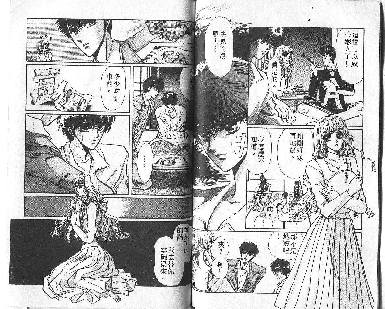 X战记 第2卷 第53页