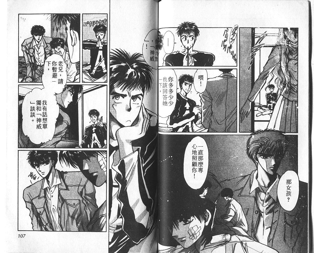 X战记 第2卷 第54页