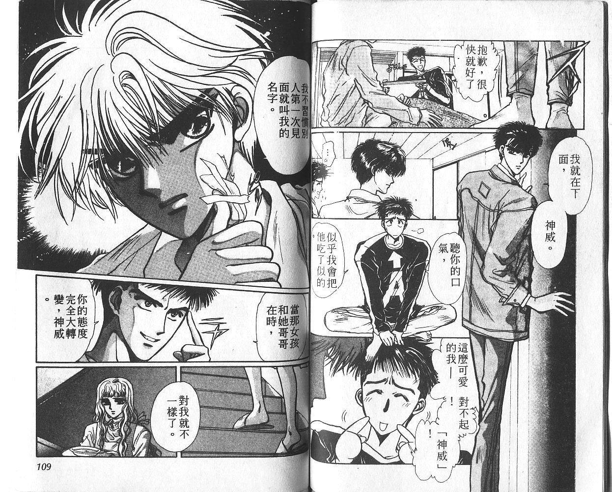 X战记 第2卷 第55页