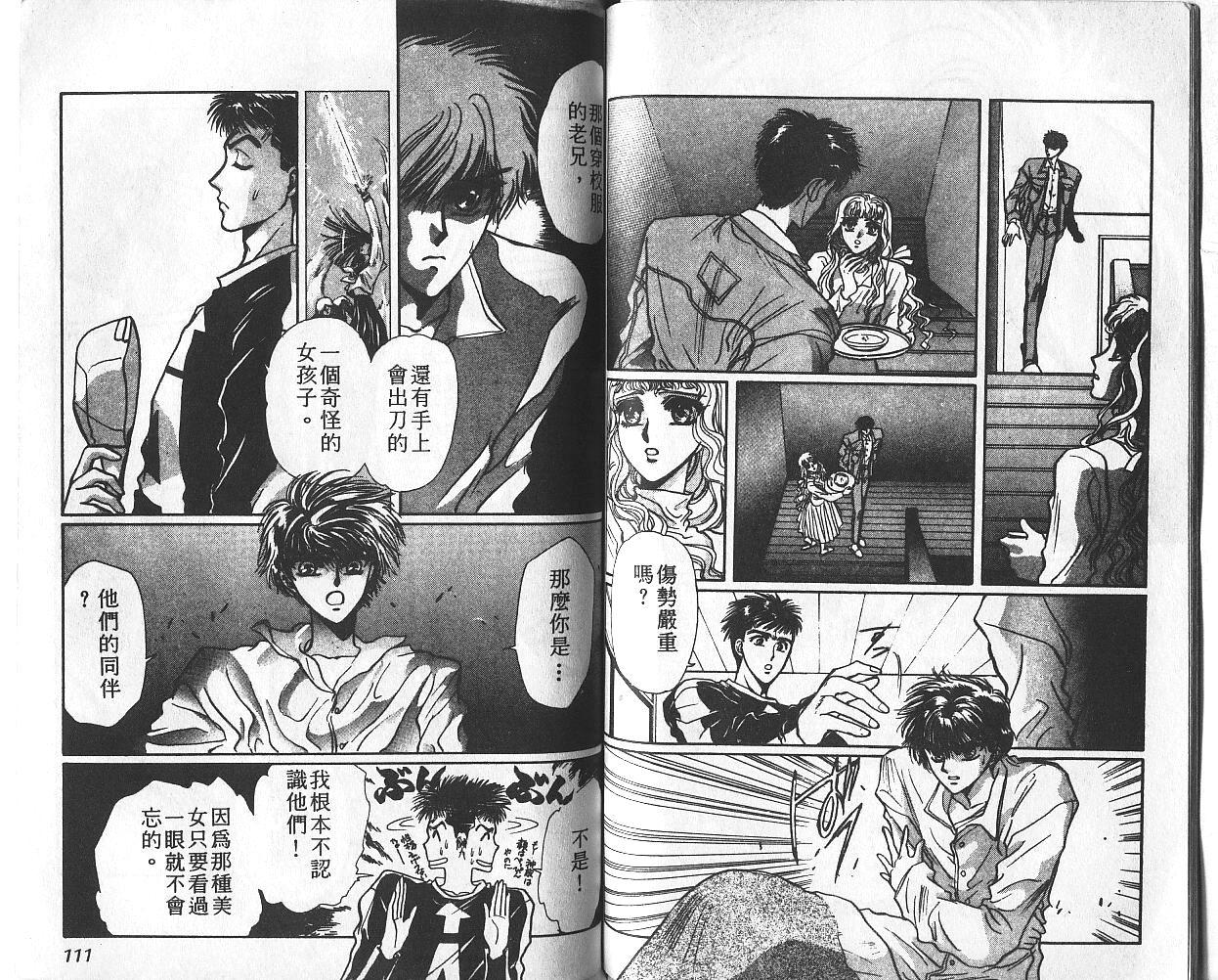 X战记 第2卷 第56页