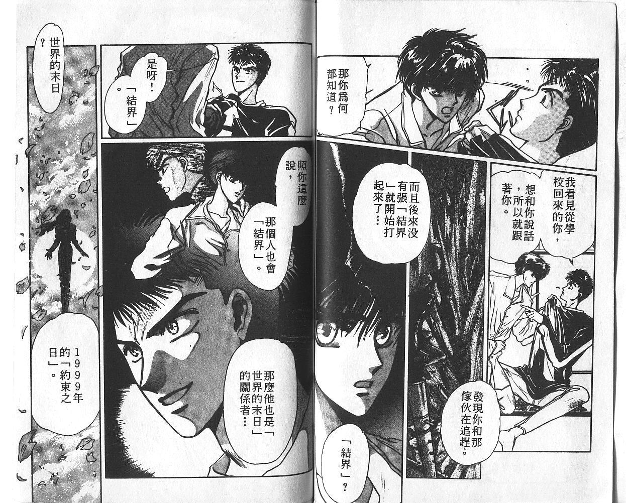 X战记 第2卷 第57页