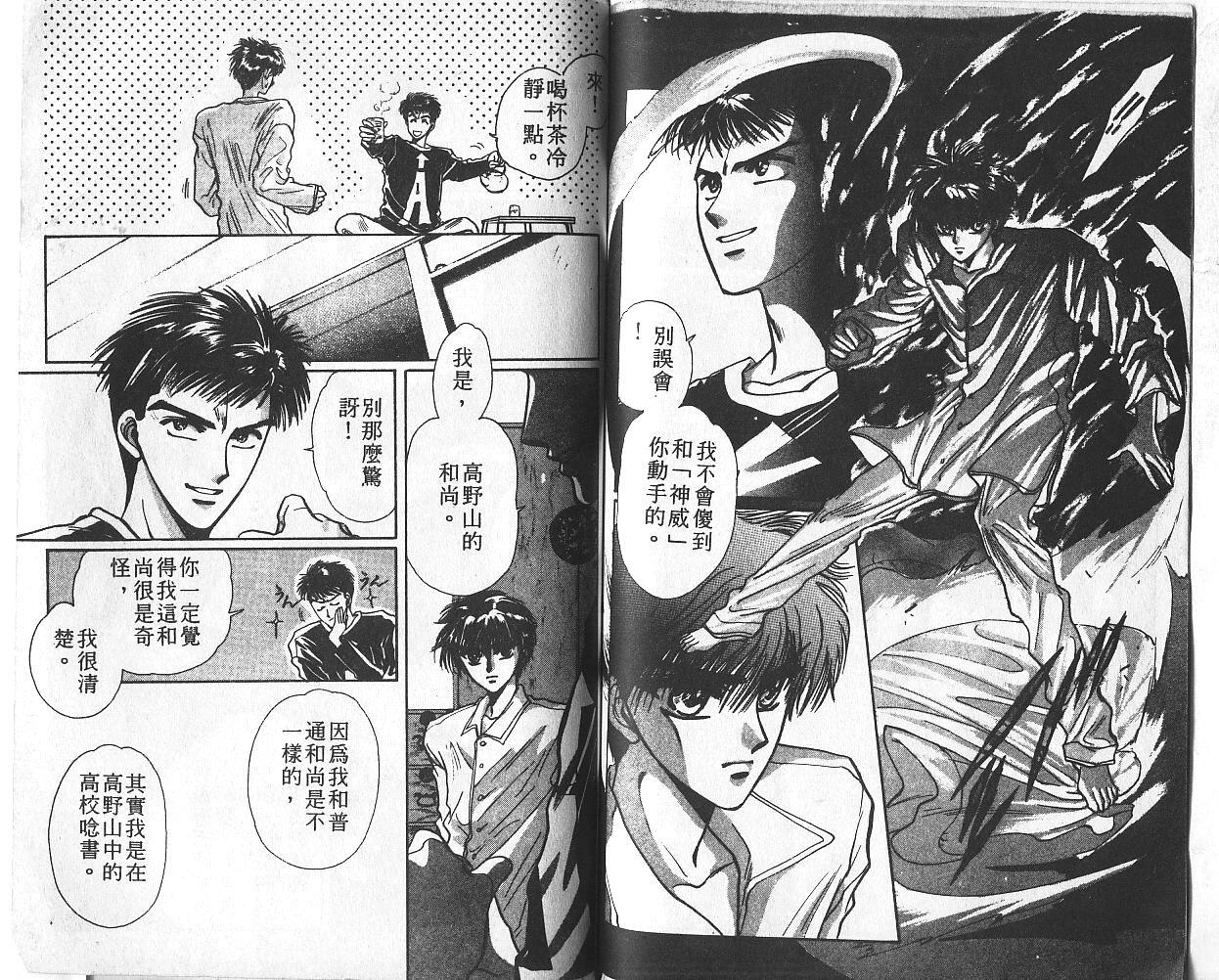 X战记 第2卷 第58页