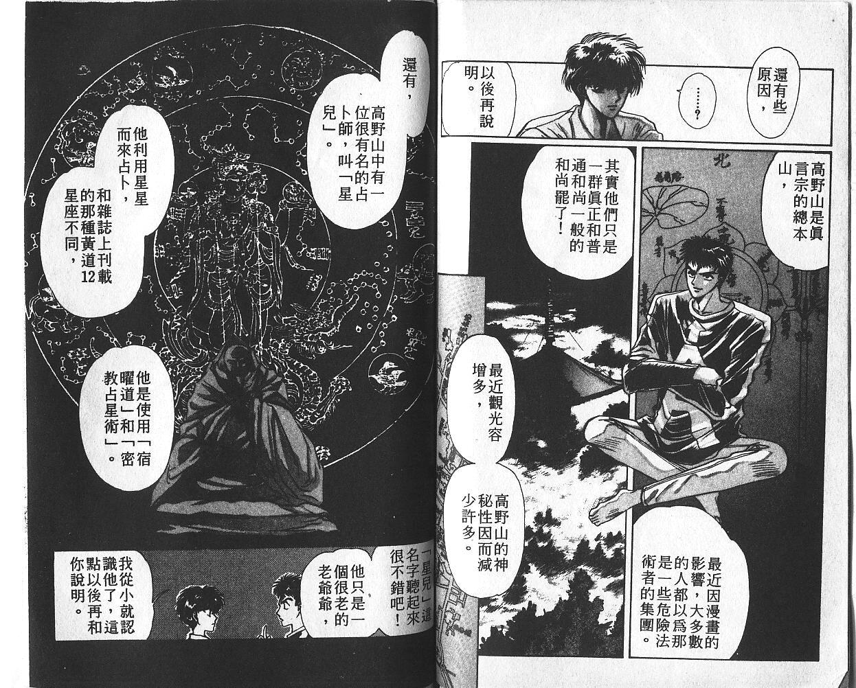 X战记 第2卷 第59页