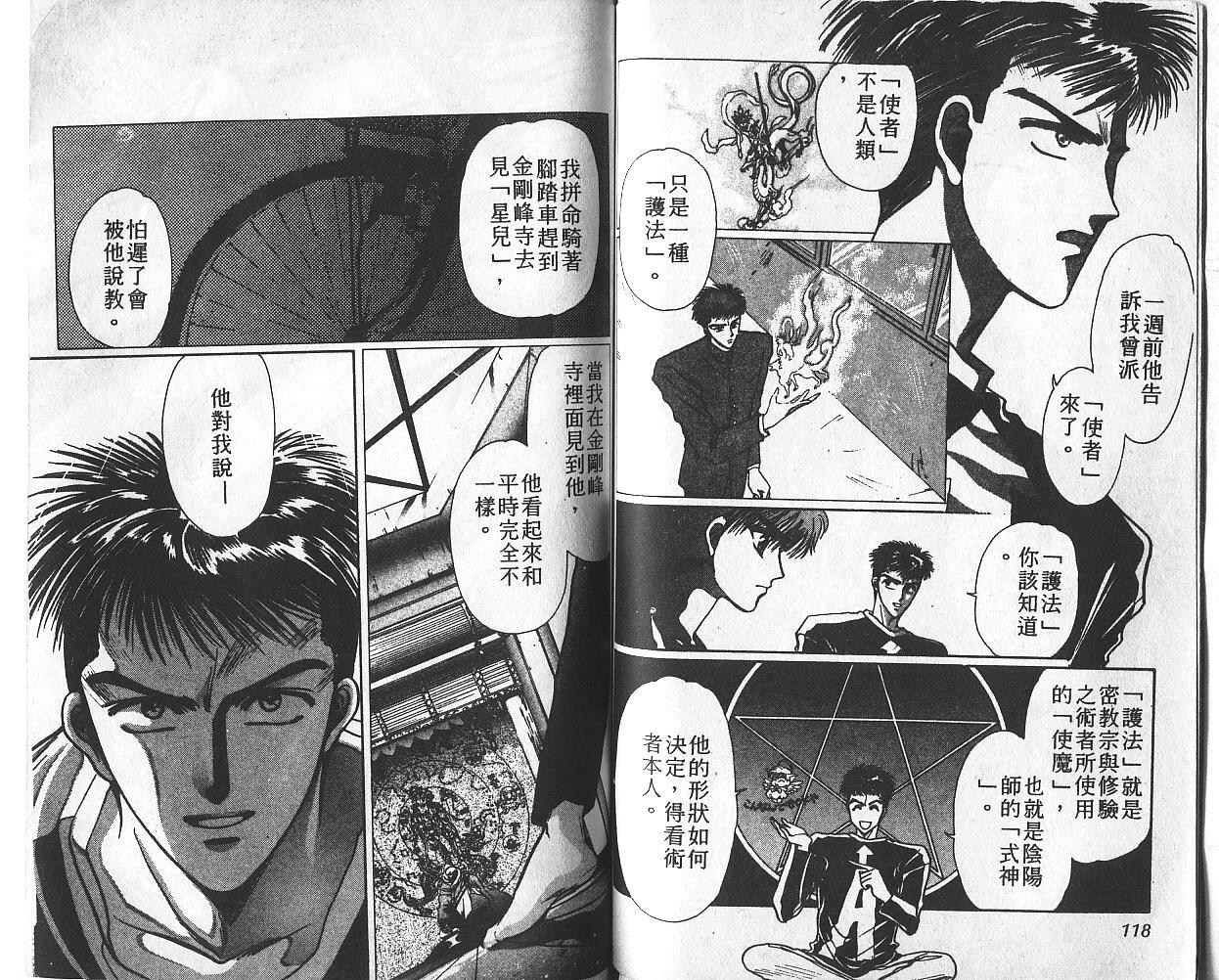 X战记 第2卷 第60页