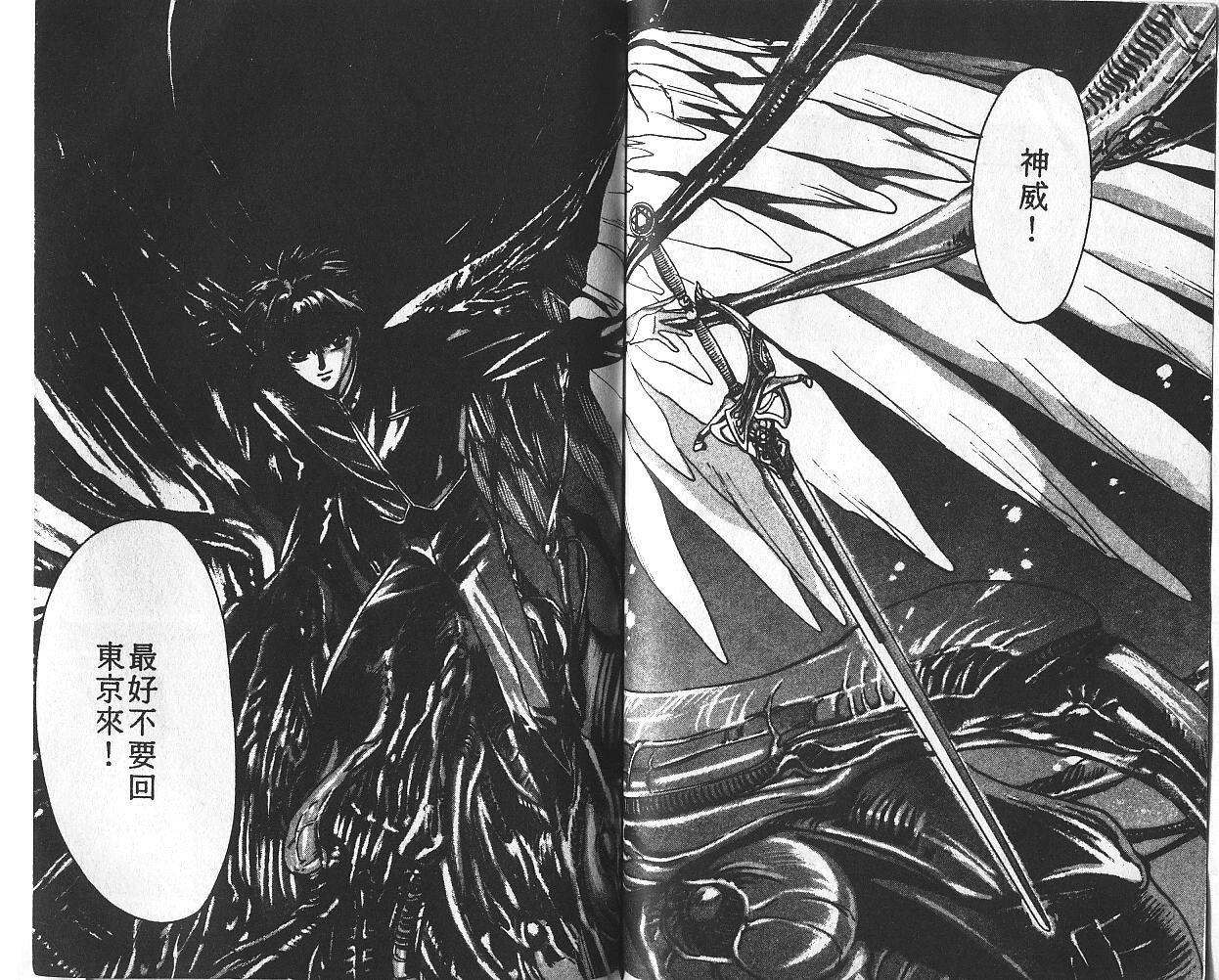 X战记 第2卷 第61页