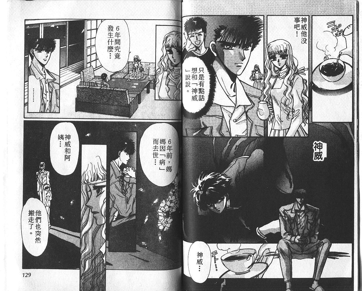 X战记 第2卷 第65页