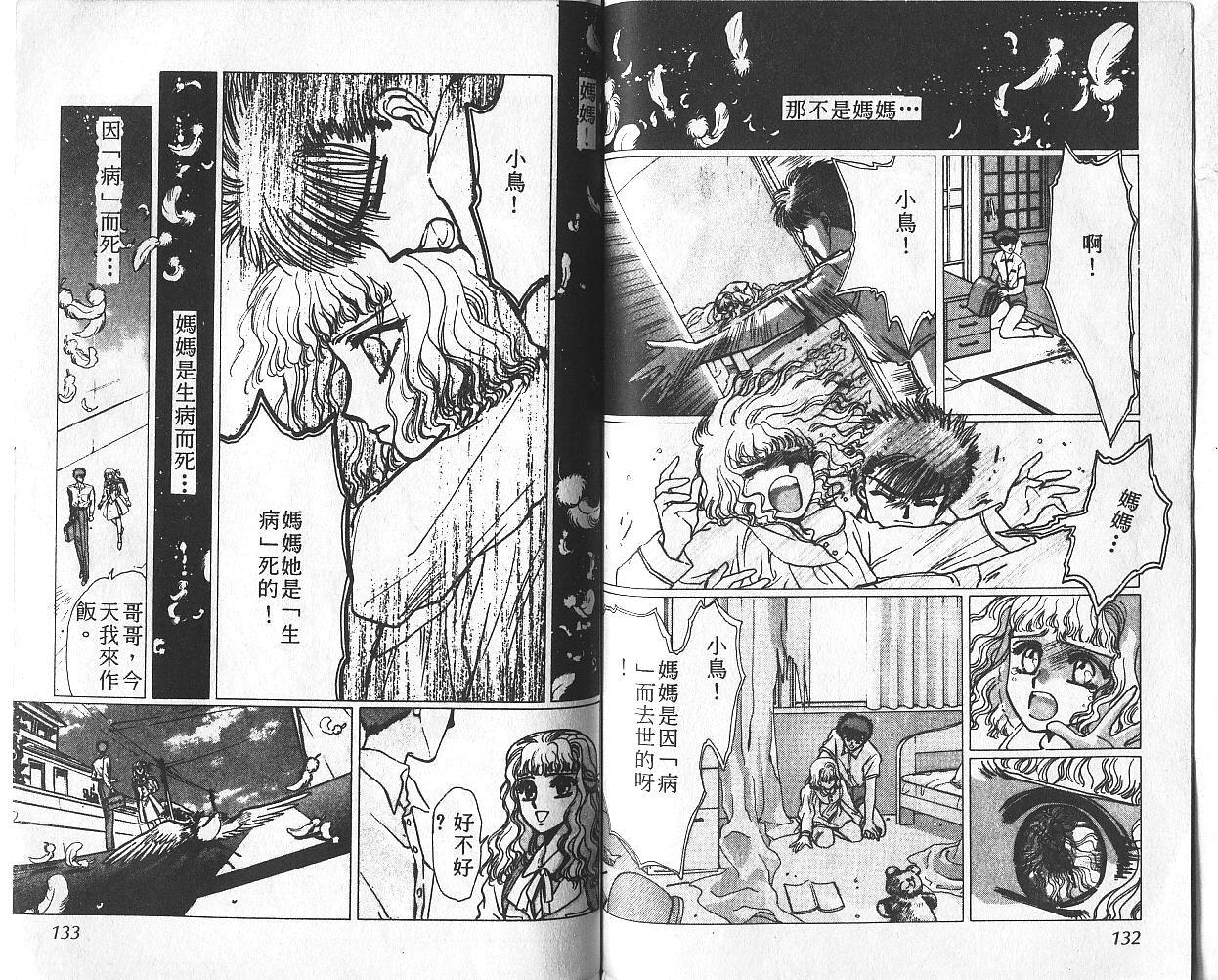 X战记 第2卷 第67页