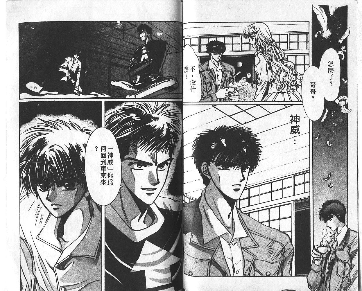 X战记 第2卷 第70页