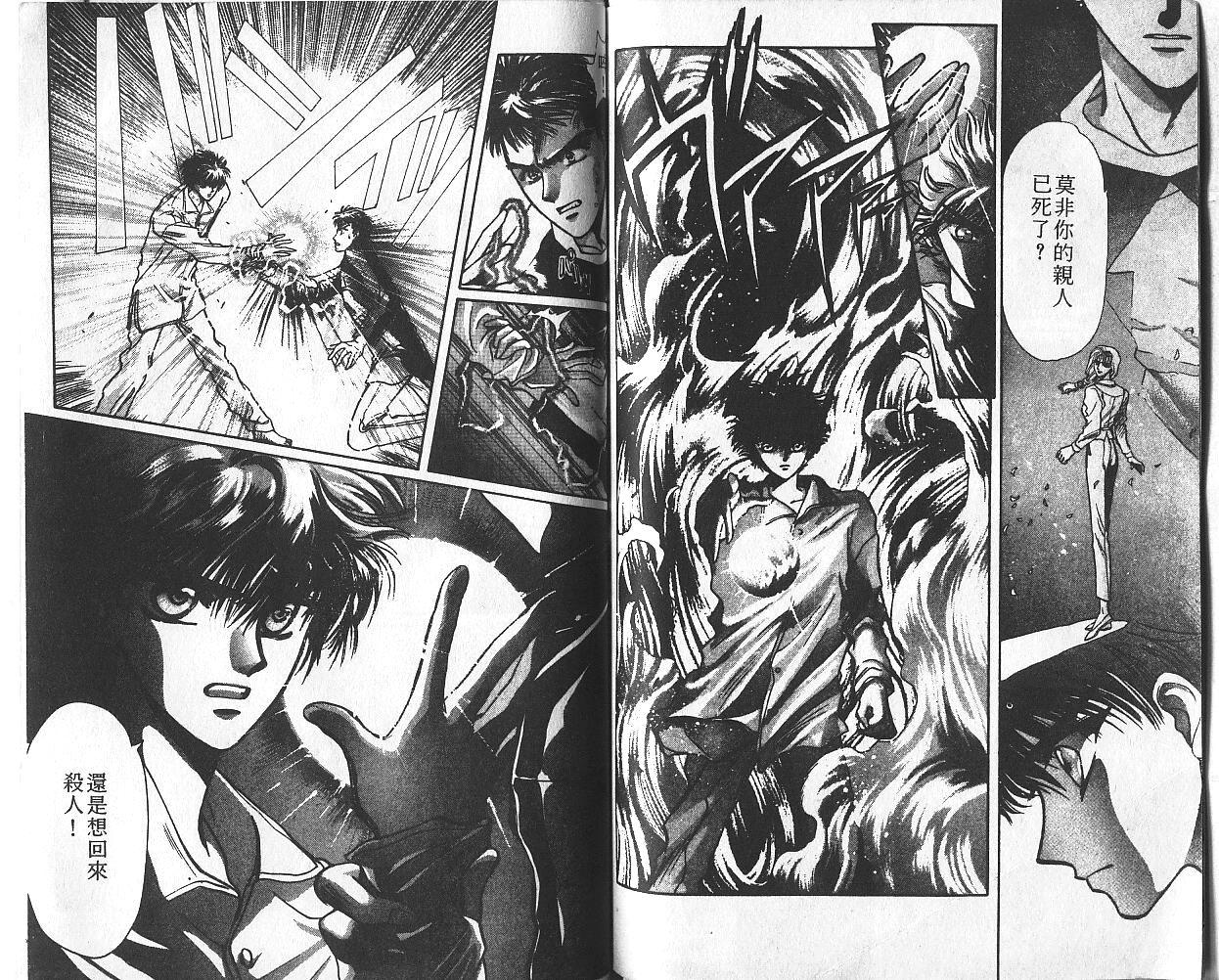 X战记 第2卷 第71页