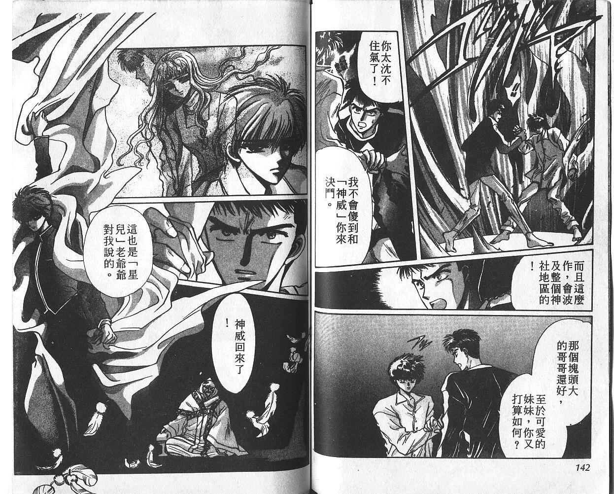 X战记 第2卷 第72页