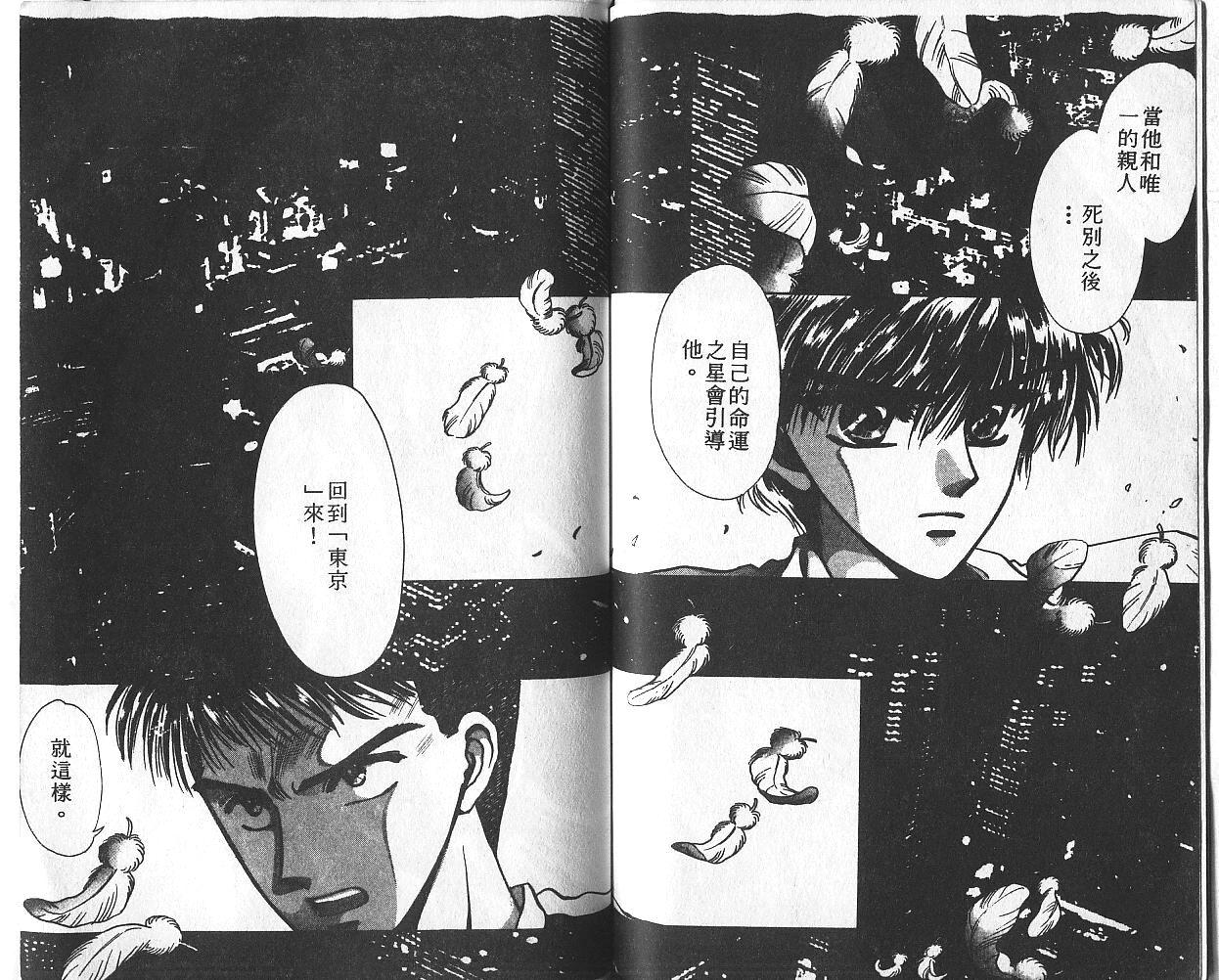 X战记 第2卷 第73页