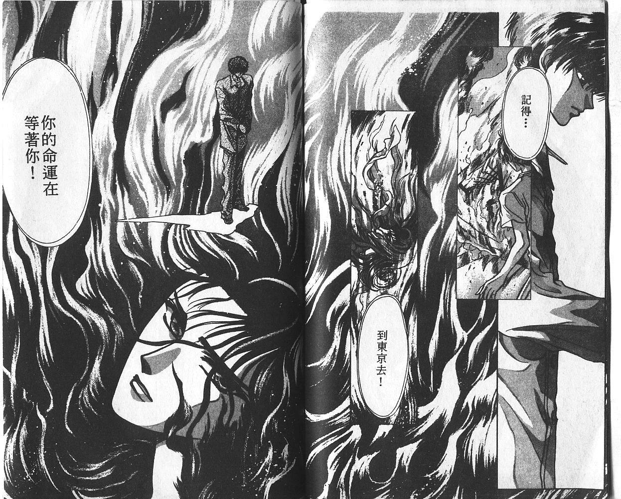 X战记 第2卷 第74页