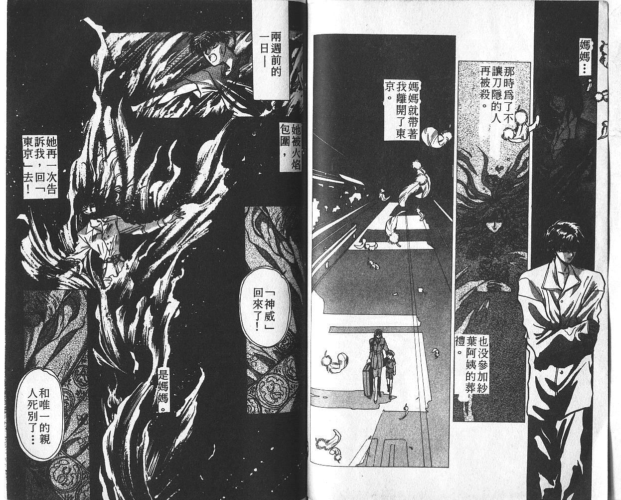 X战记 第2卷 第75页