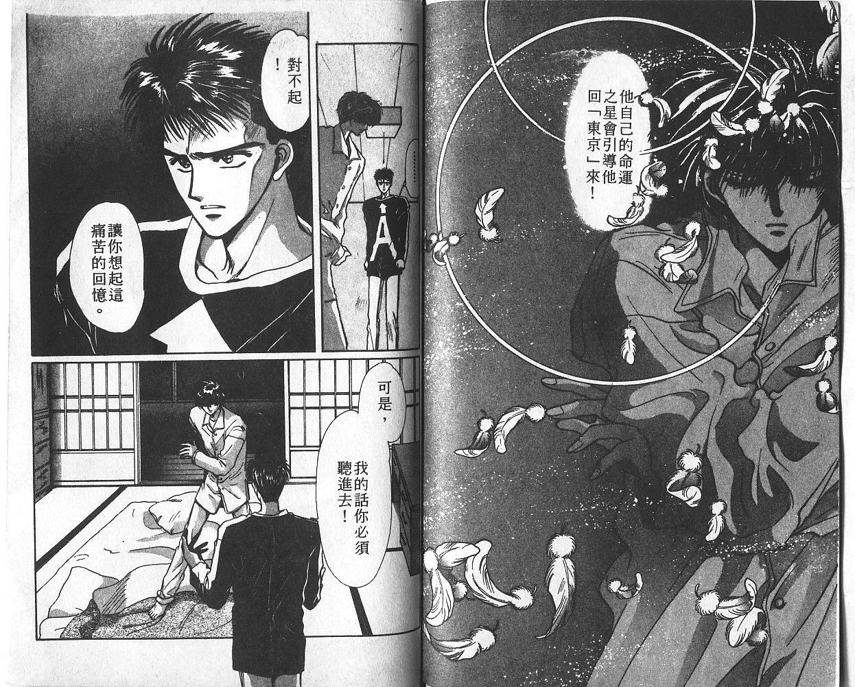 X战记 第2卷 第76页