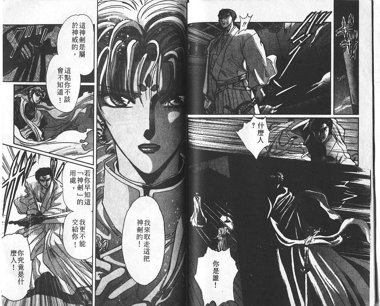 X战记 第2卷 第79页