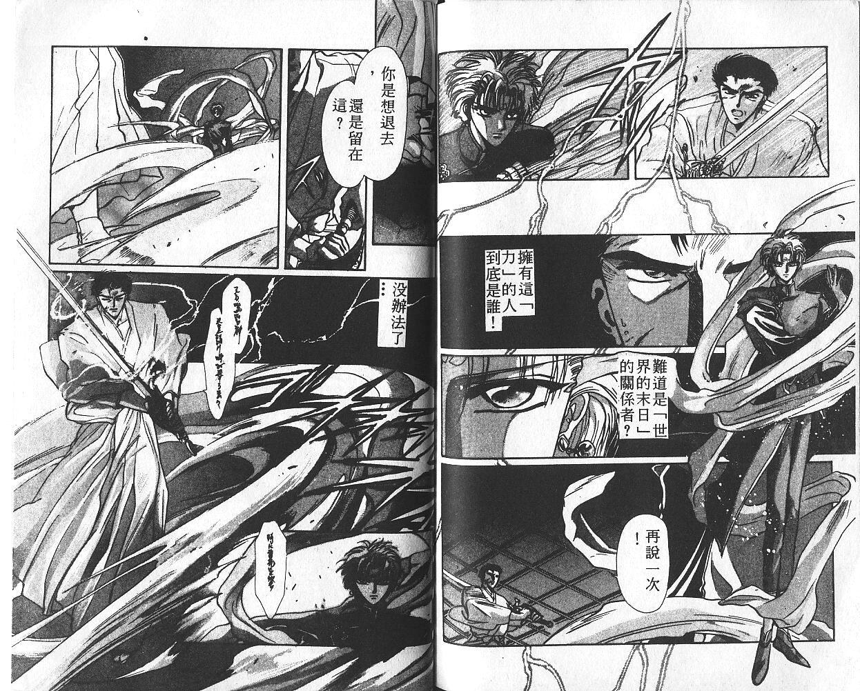 X战记 第2卷 第84页