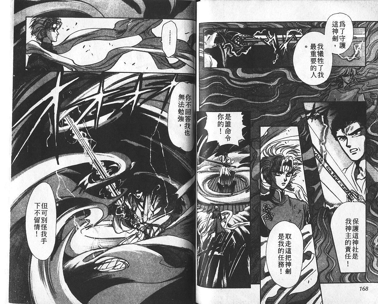 X战记 第2卷 第85页