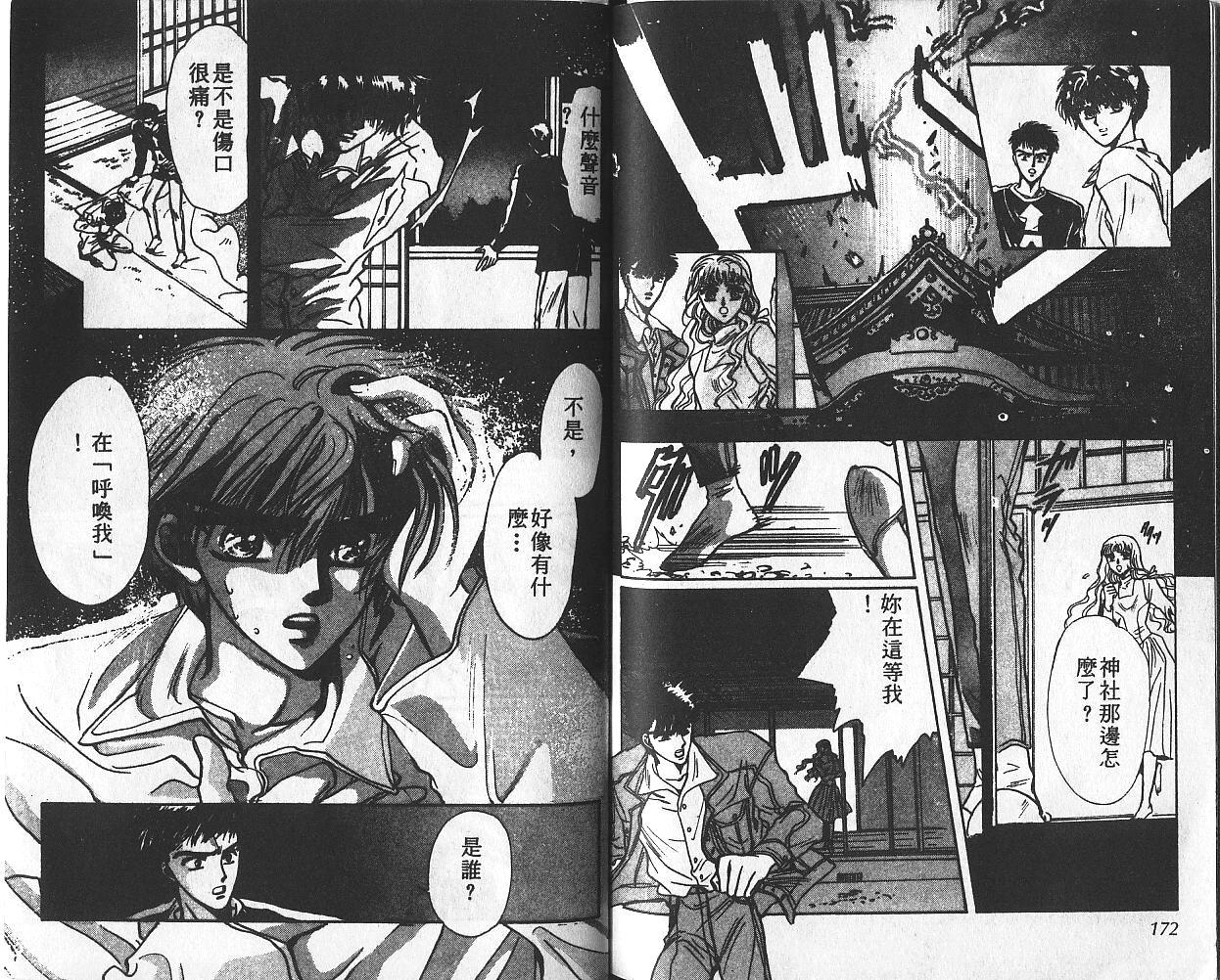 X战记 第2卷 第87页