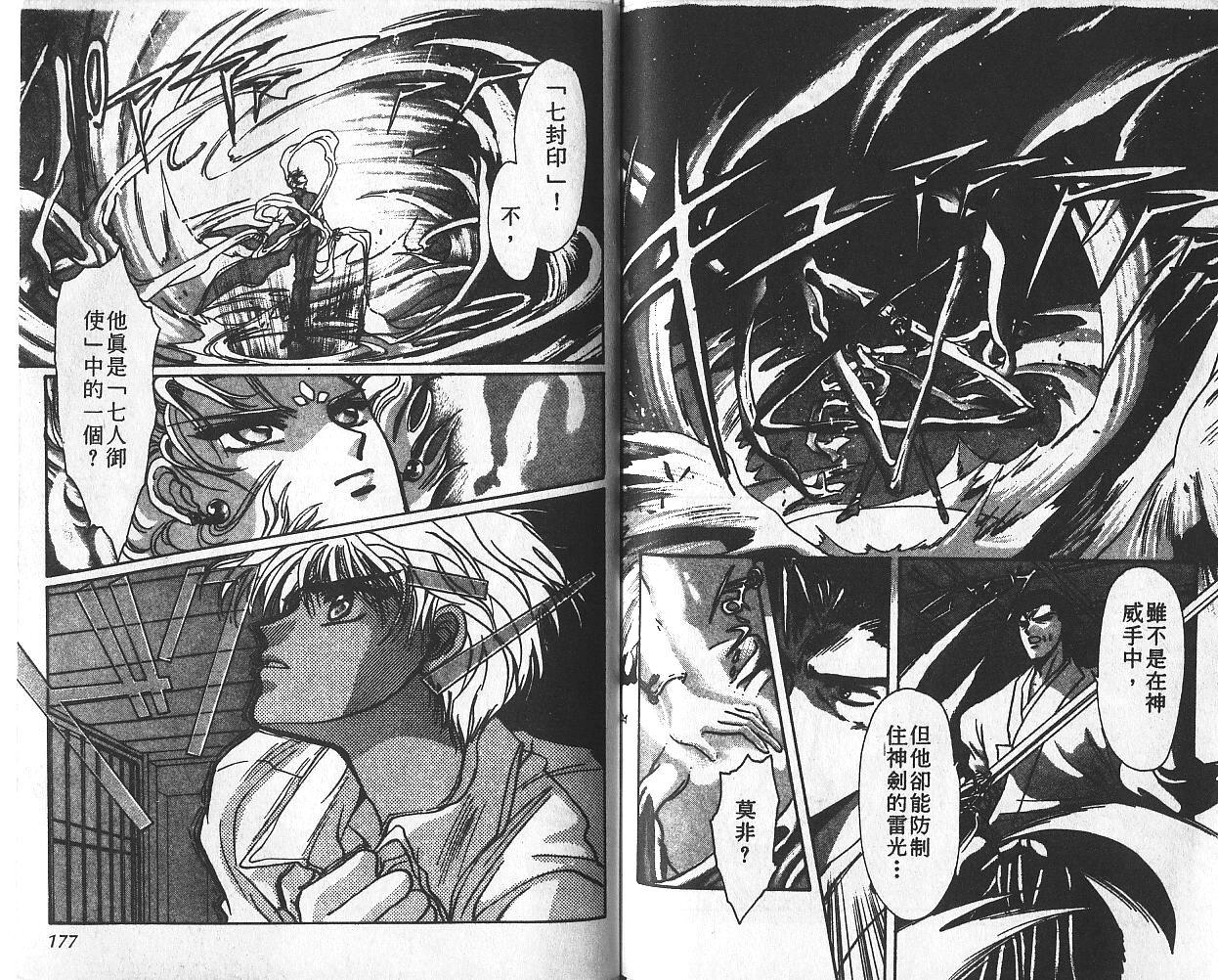 X战记 第2卷 第89页